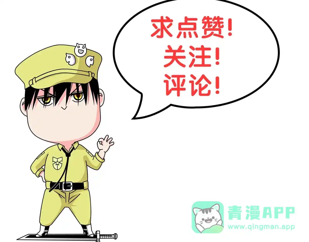 《拾又之国》第87话 不是今天 第76页