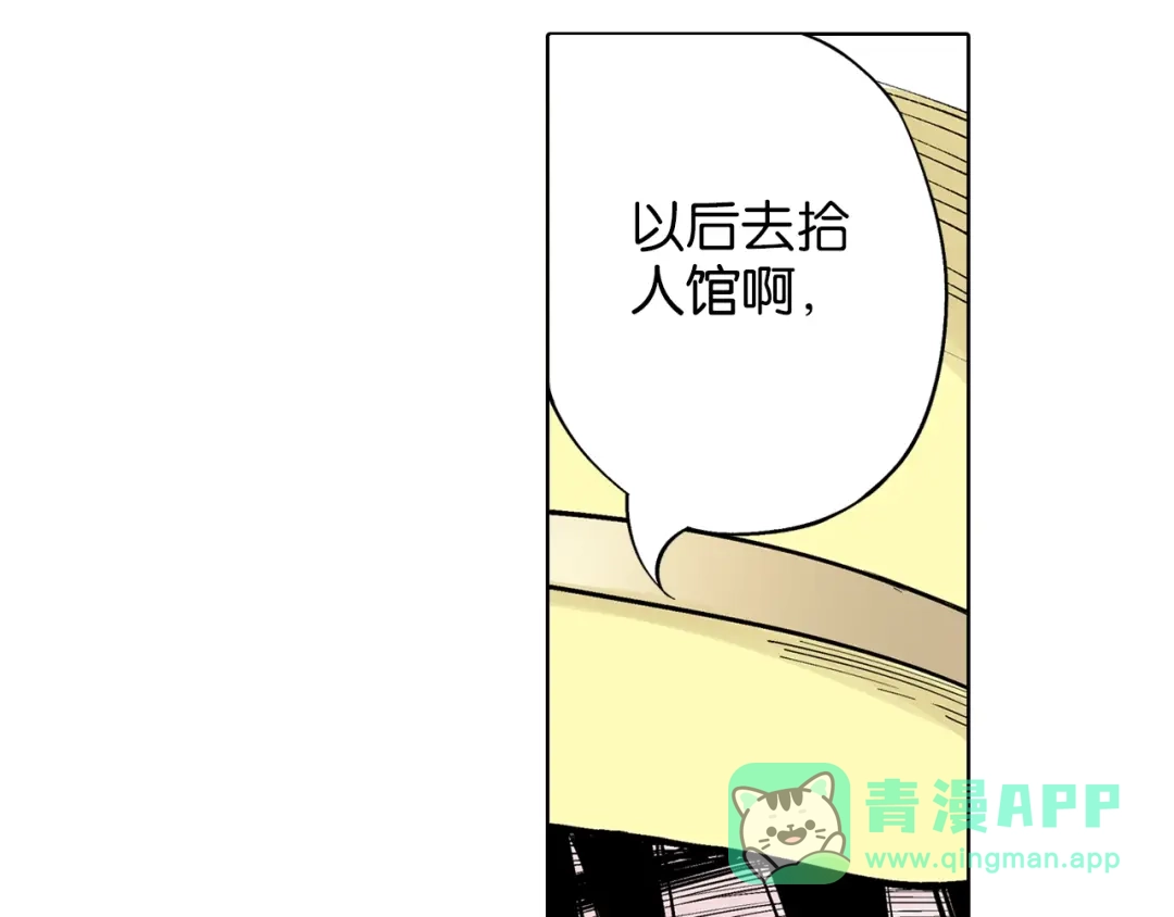 《拾又之国》第87话 不是今天 第51页