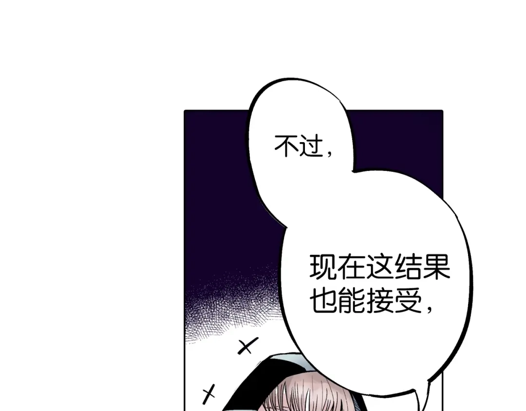 《拾又之国》第87话 不是今天 第60页