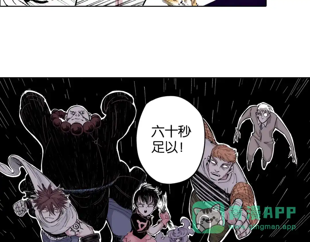 《拾又之国》第87话 不是今天 第66页