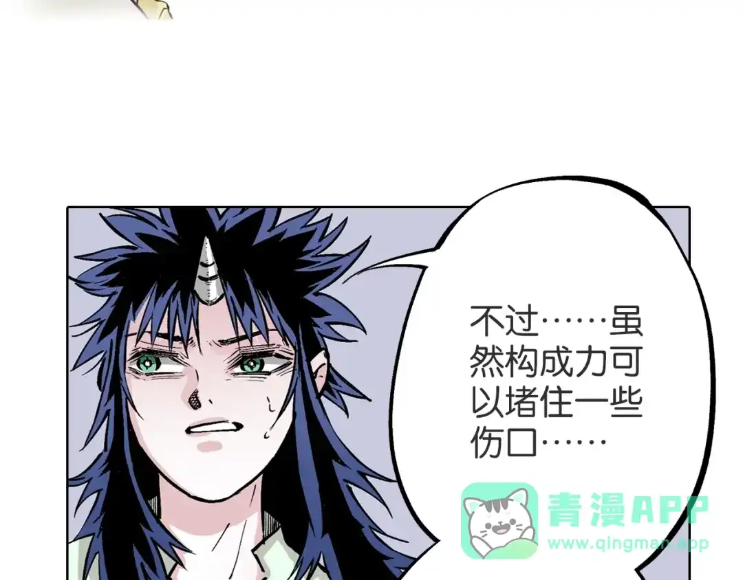 《拾又之国》第87话 不是今天 第41页
