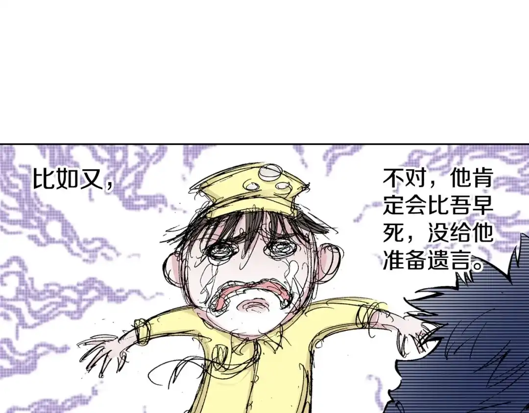 《拾又之国》第87话 不是今天 第14页