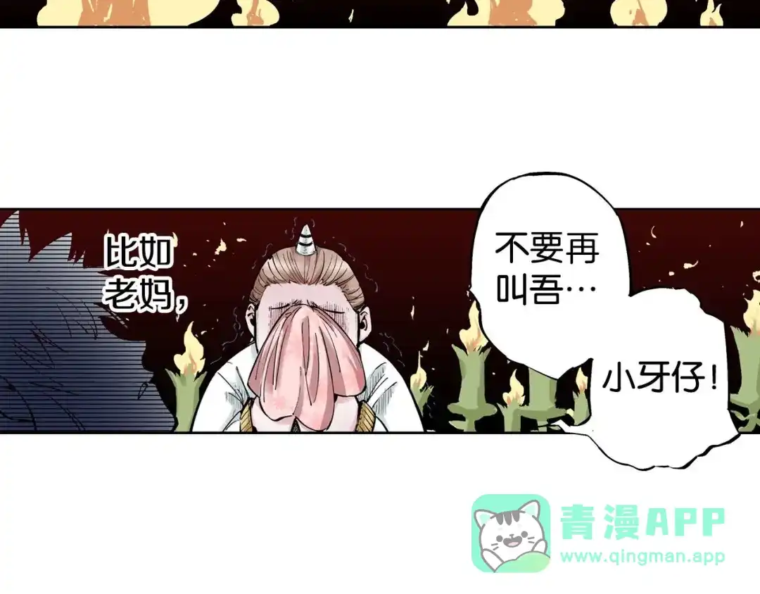《拾又之国》第87话 不是今天 第11页