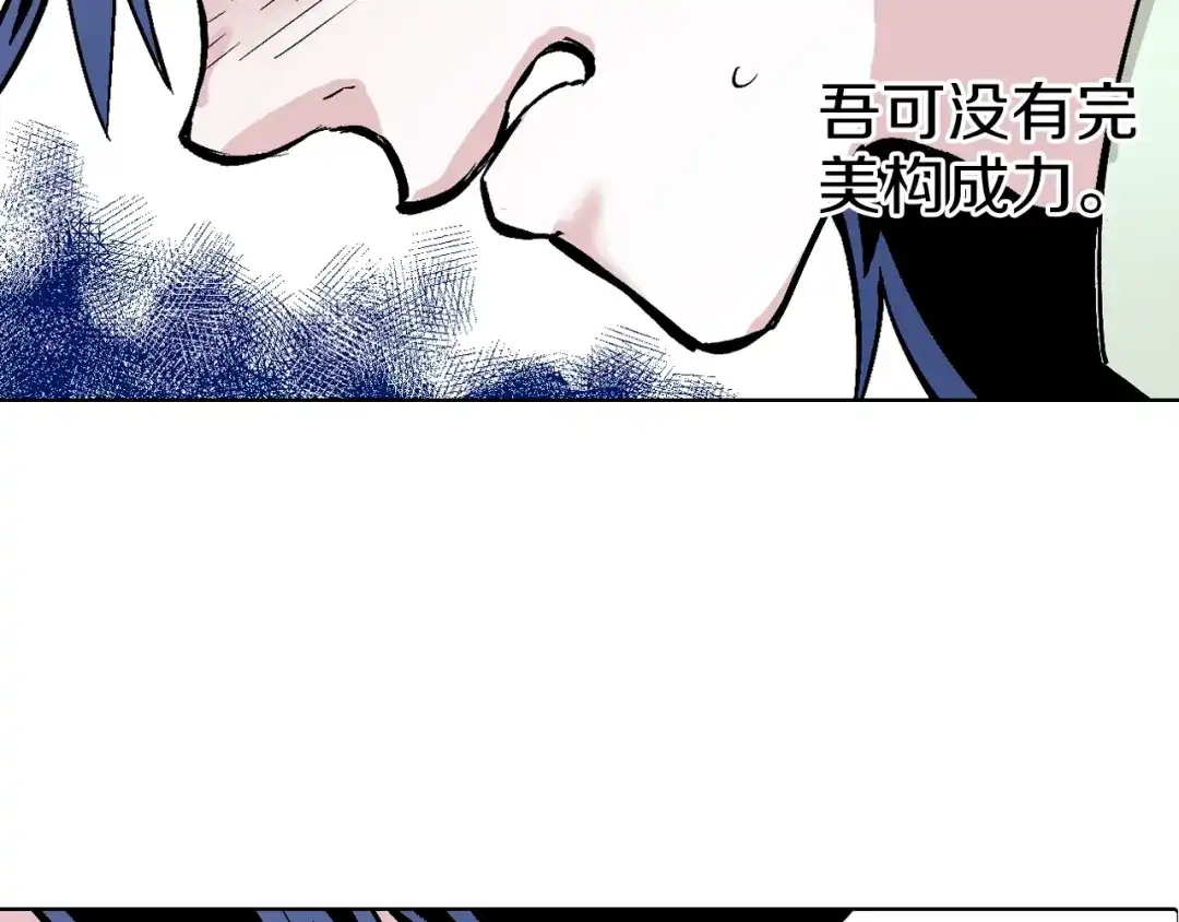 《拾又之国》第87话 不是今天 第43页