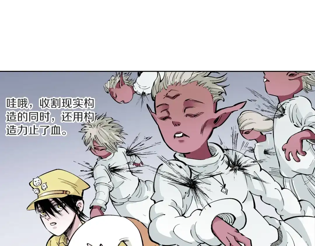 《拾又之国》第87话 不是今天 第35页