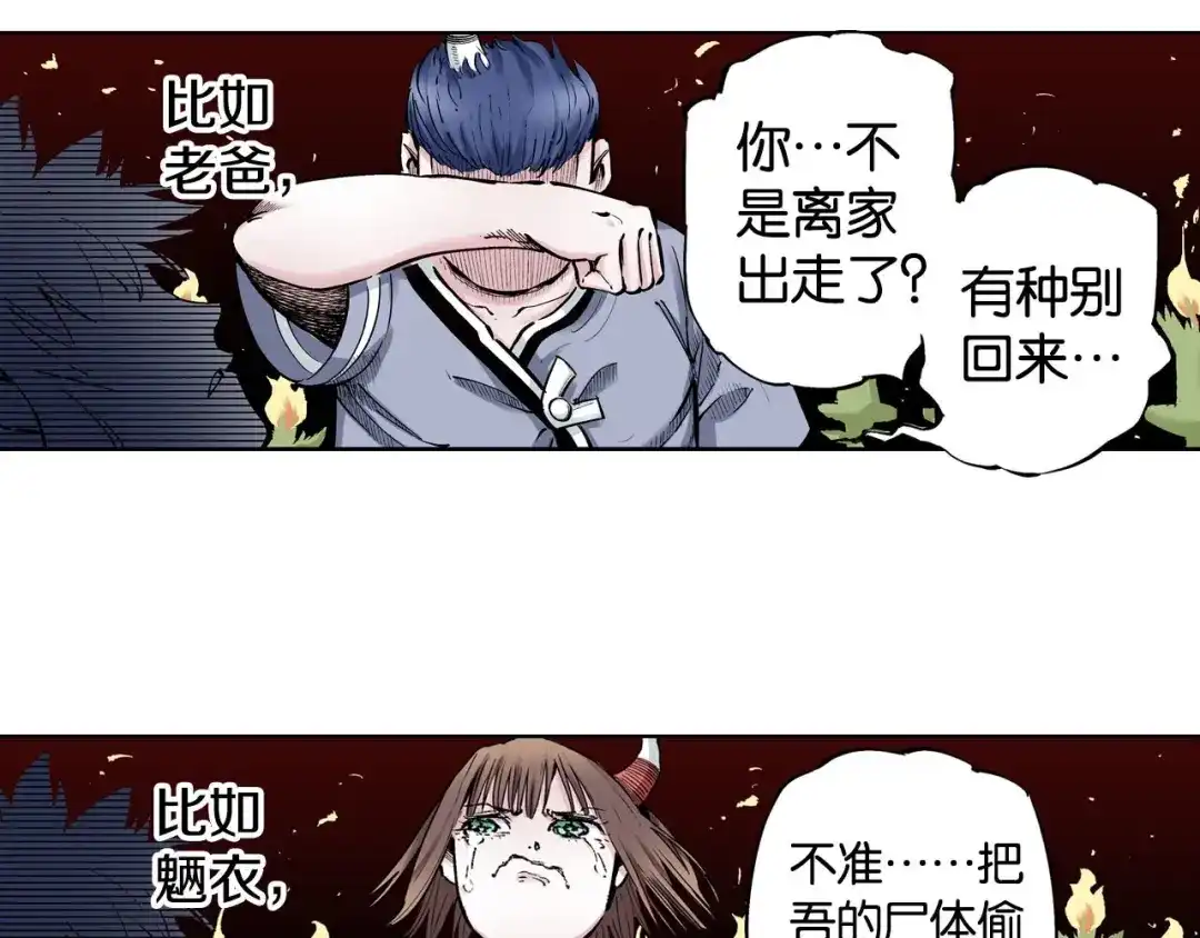 《拾又之国》第87话 不是今天 第12页