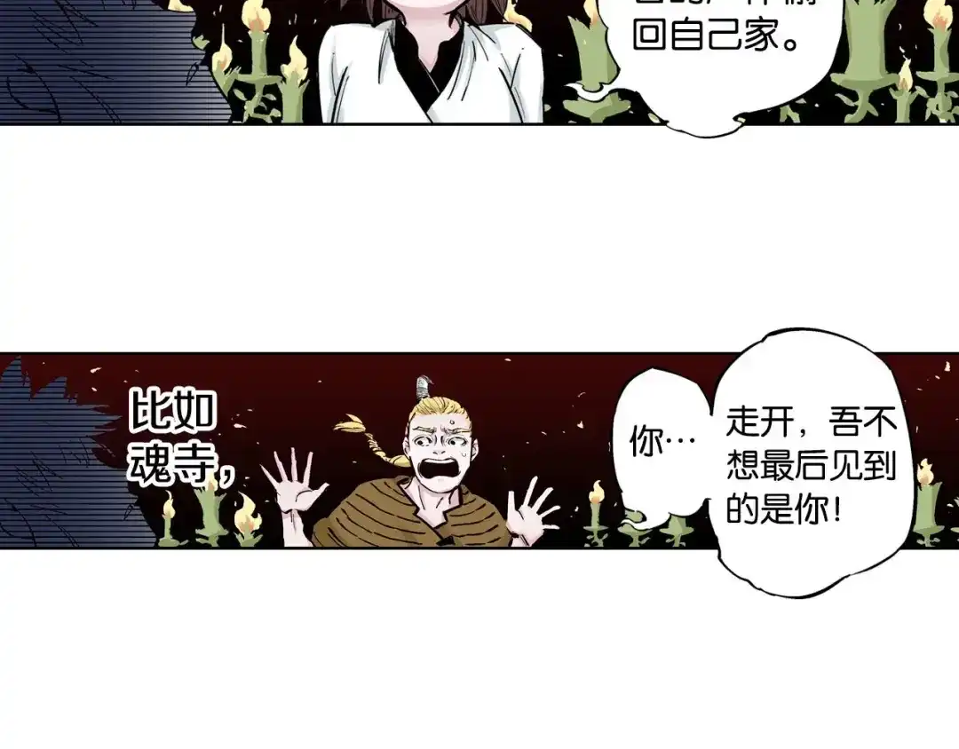 《拾又之国》第87话 不是今天 第13页