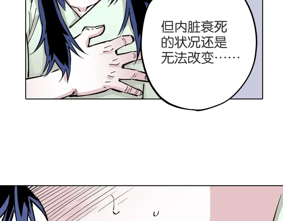 《拾又之国》第87话 不是今天 第42页