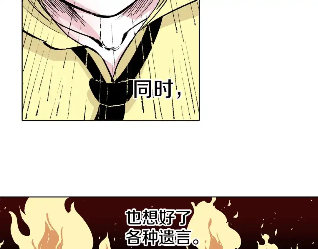 《拾又之国》第87话 不是今天 第10页