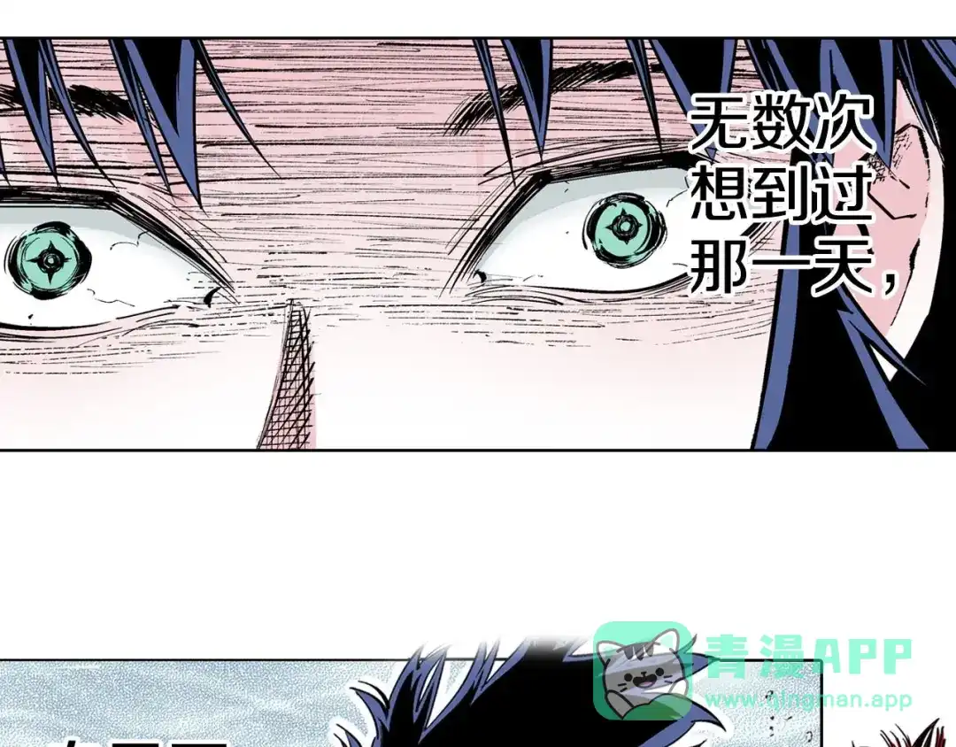 《拾又之国》第87话 不是今天 第6页