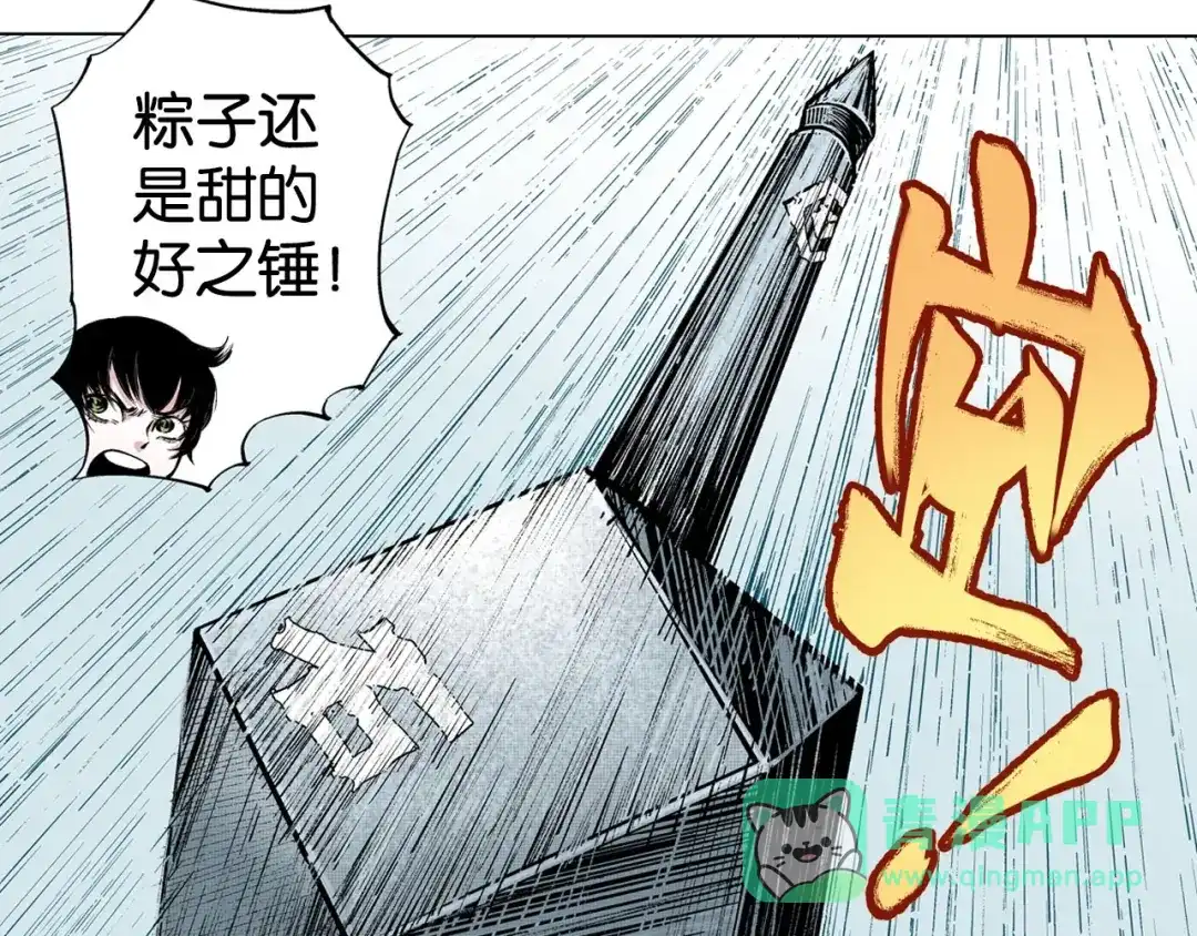 《拾又之国》第88话 转机 第26页