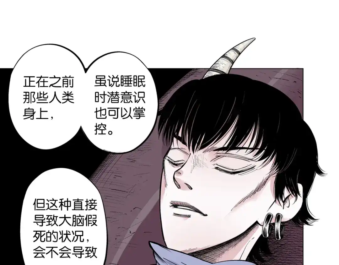 《拾又之国》第88话 转机 第88页
