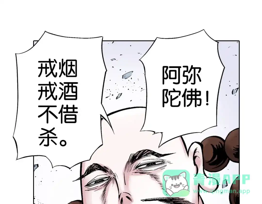 《拾又之国》第88话 转机 第41页