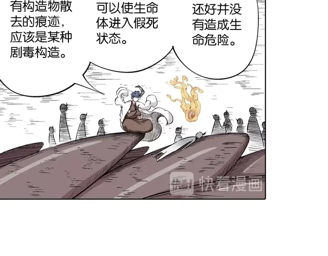 《拾又之国》第88话 转机 第84页