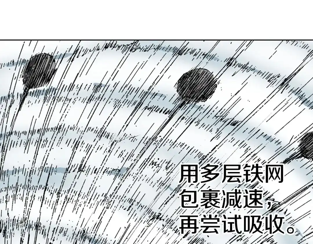 《拾又之国》第88话 转机 第30页