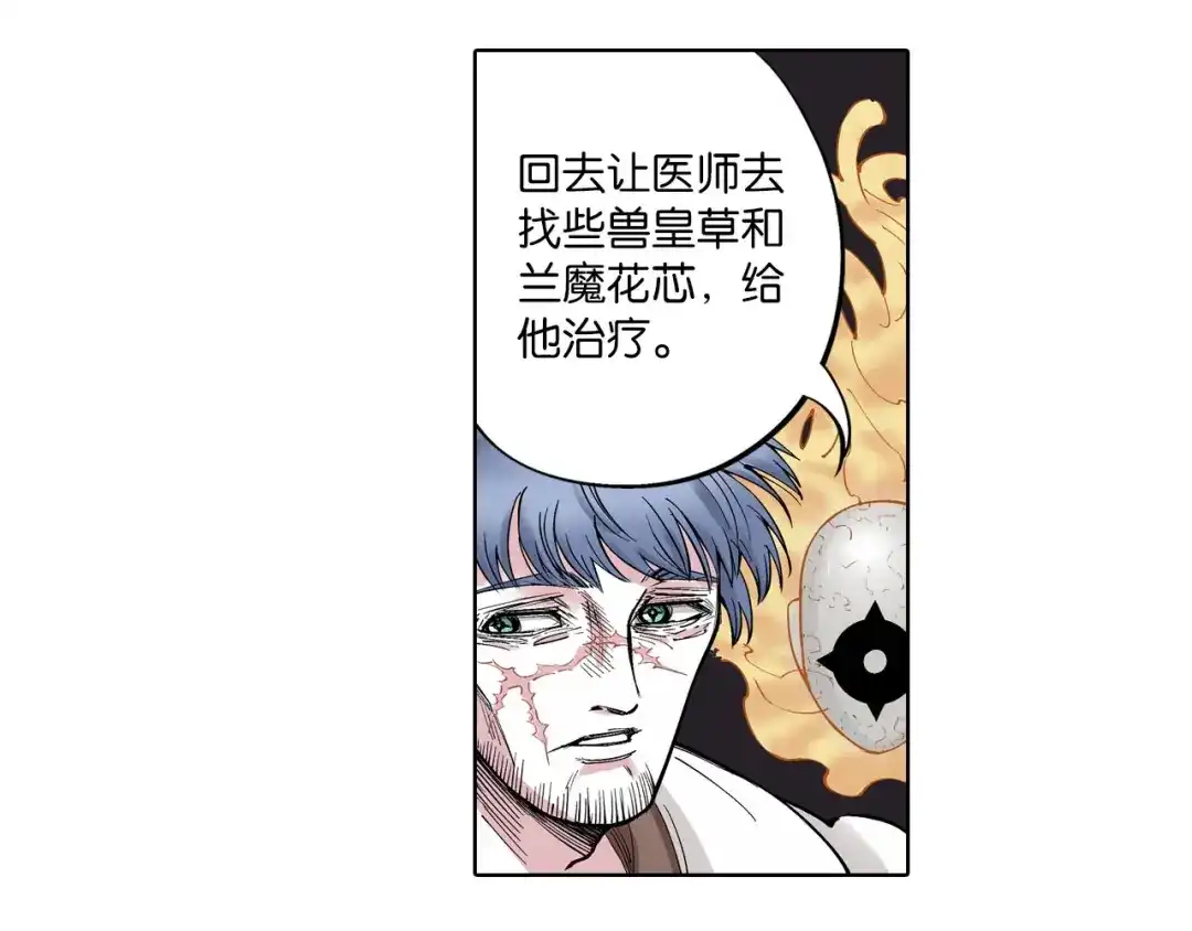 《拾又之国》第88话 转机 第85页