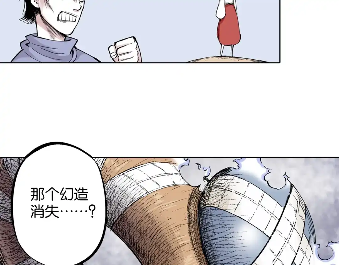 《拾又之国》第88话 转机 第94页