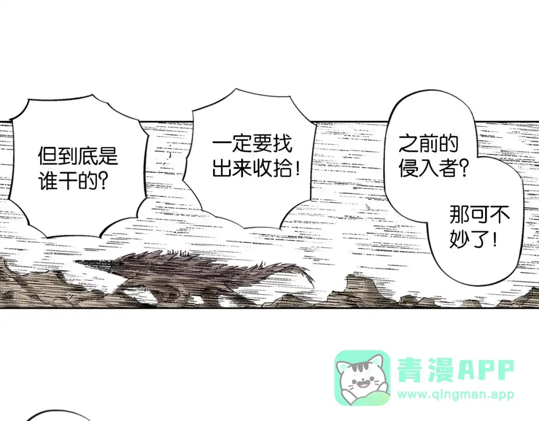 《拾又之国》第88话 转机 第86页