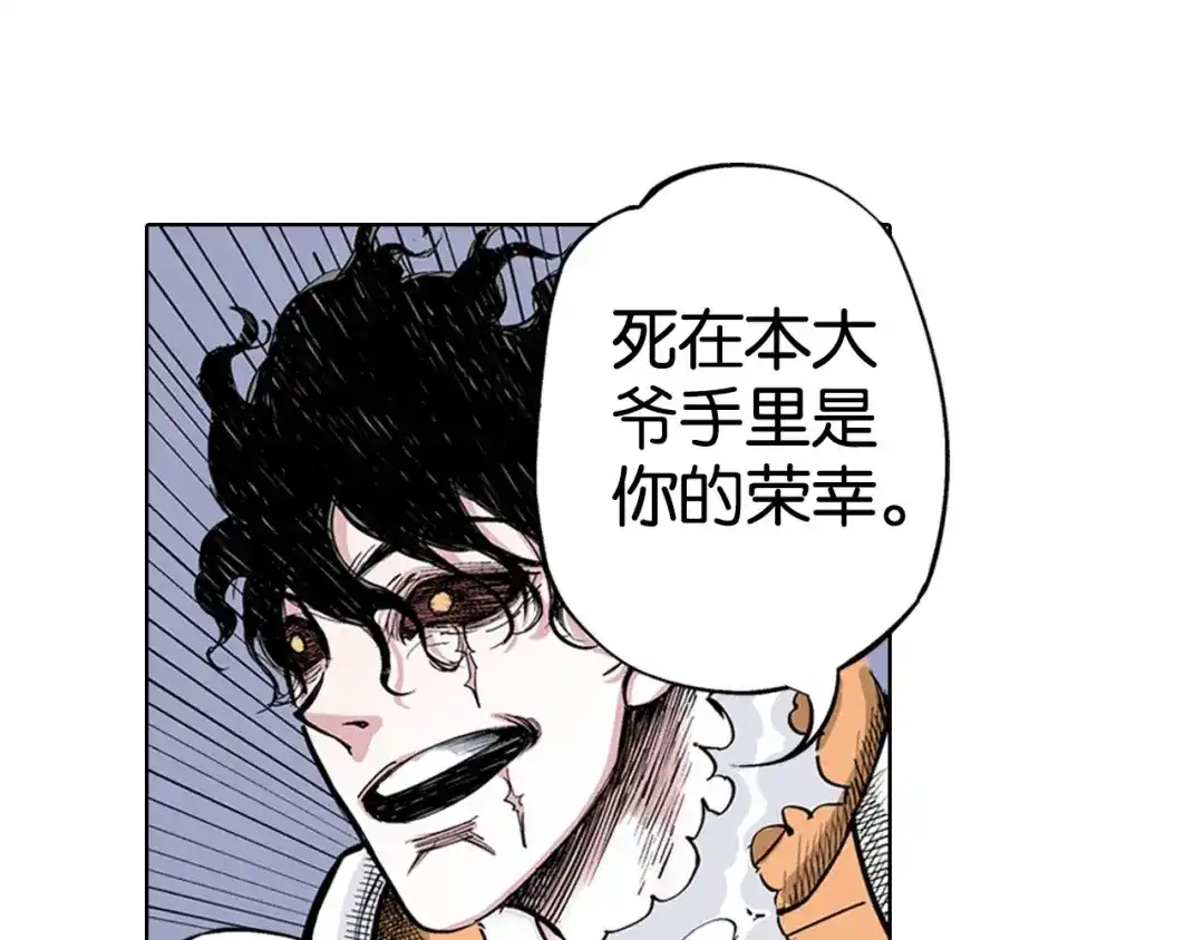 《拾又之国》第88话 转机 第52页