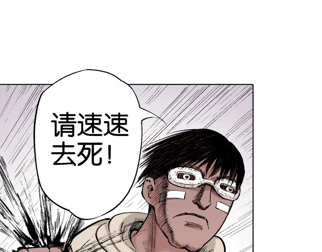 《拾又之国》第88话 转机 第43页