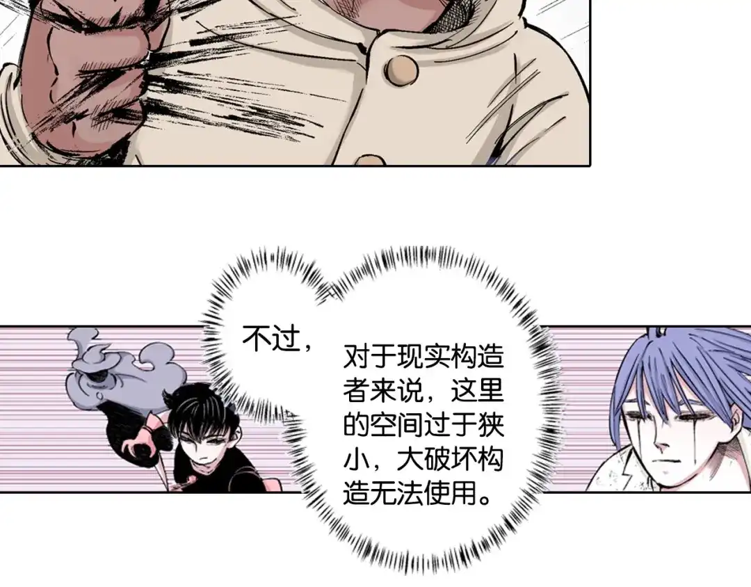 《拾又之国》第88话 转机 第44页
