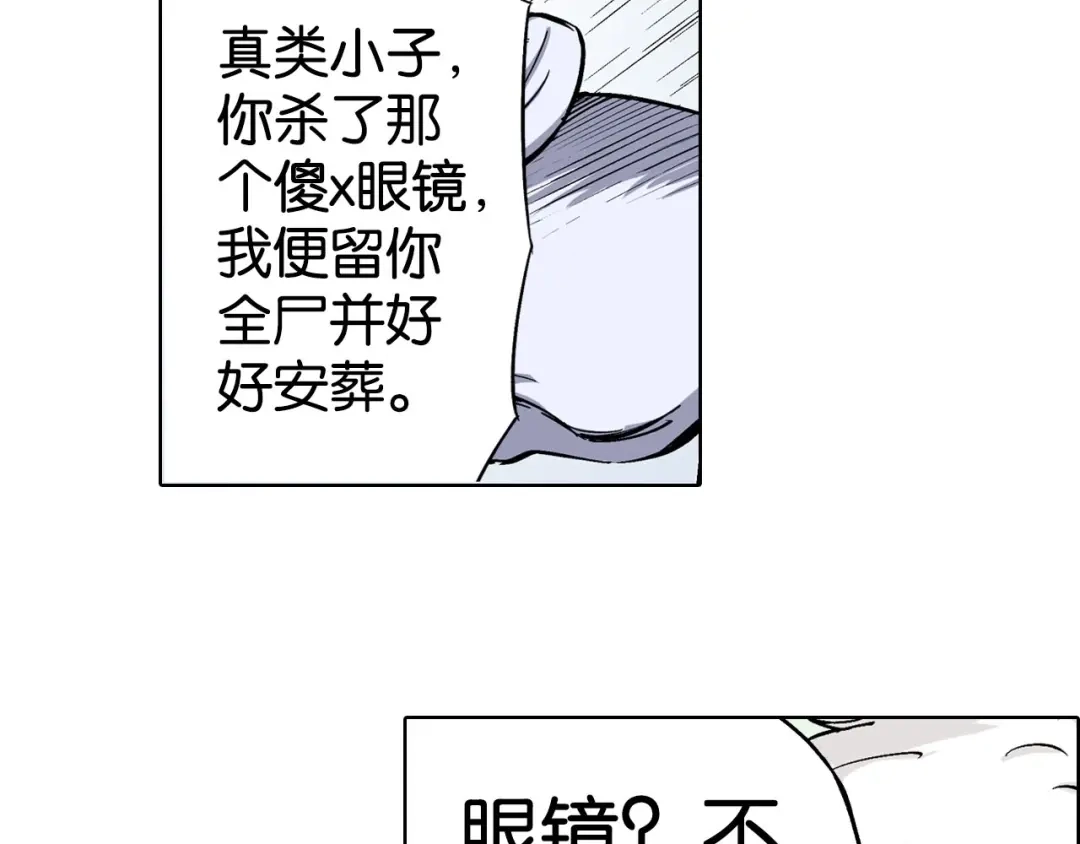 《拾又之国》第88话 转机 第48页