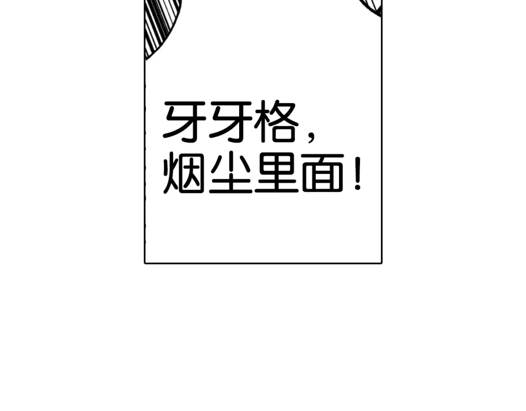 《拾又之国》第88话 转机 第57页