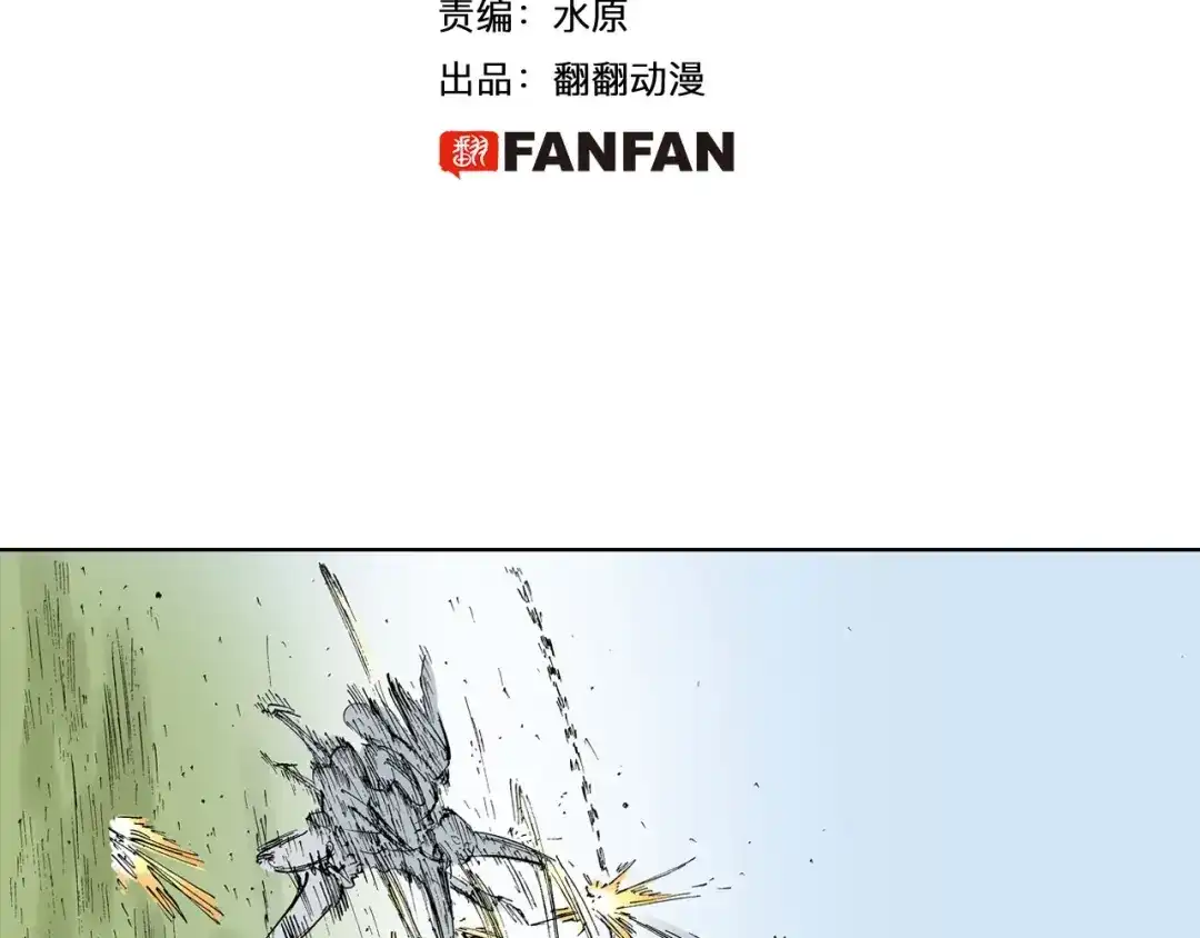《拾又之国》第88话 转机 第5页