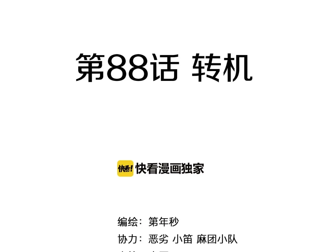 《拾又之国》第88话 转机 第4页