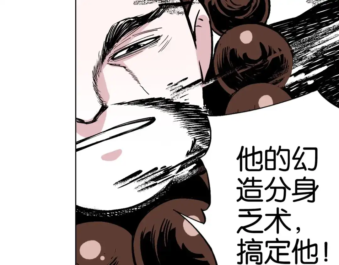 《拾又之国》第88话 转机 第34页