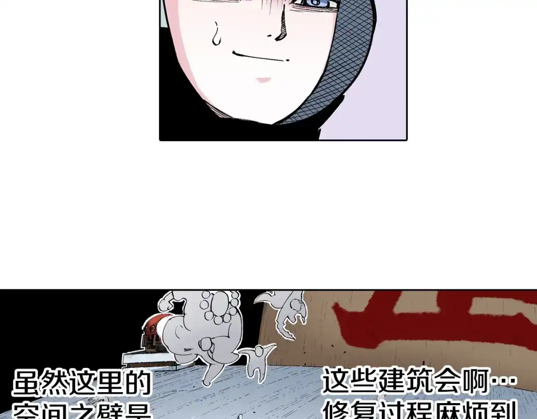 《拾又之国》第88话 转机 第39页