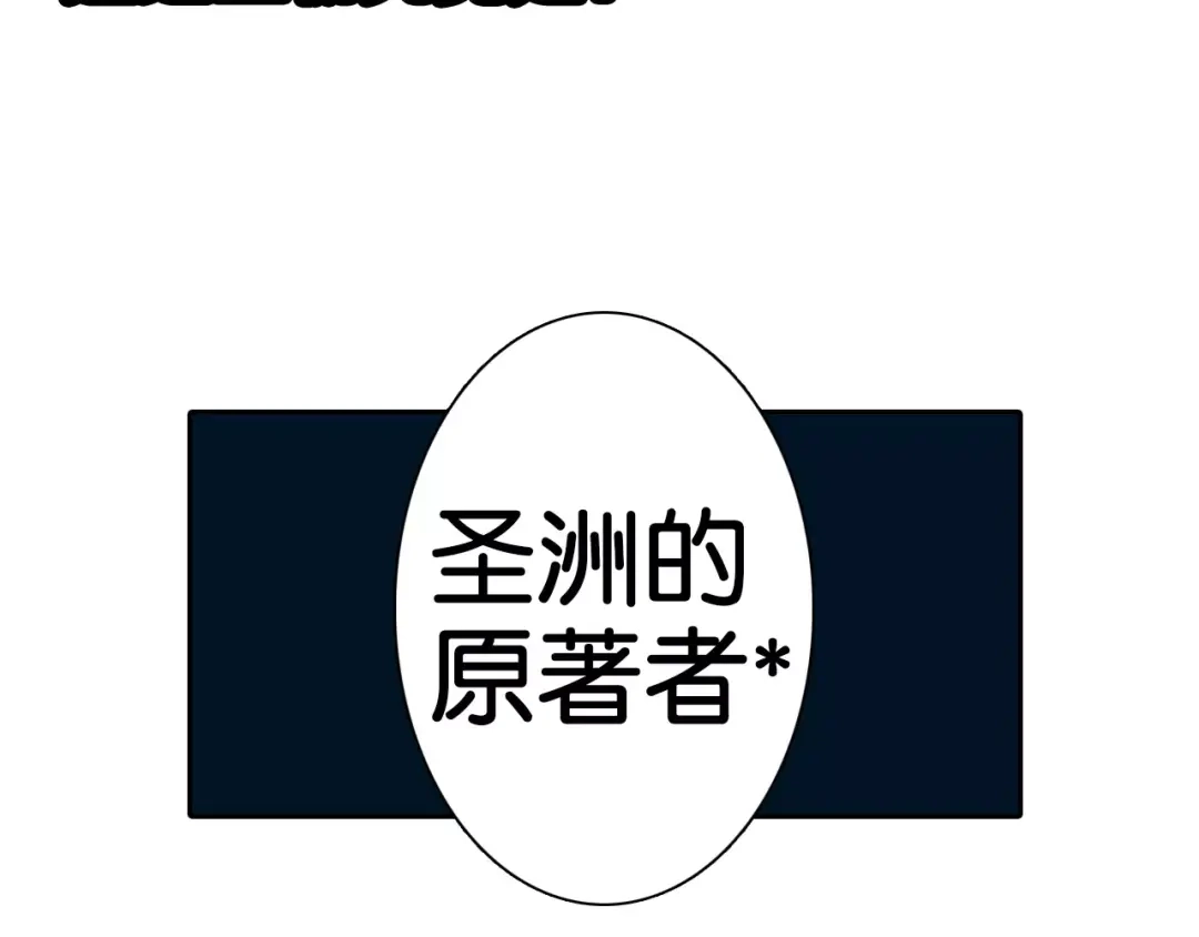 《拾又之国》第8话 空想之敌 第2页
