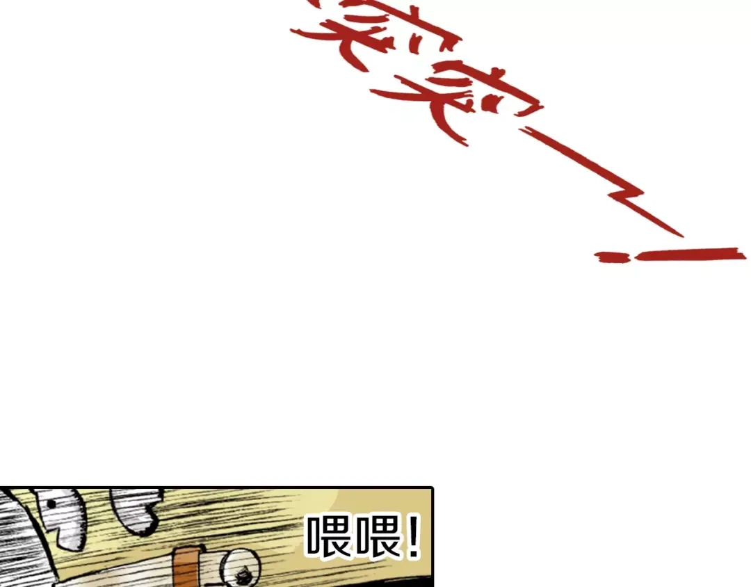 《拾又之国》第8话 空想之敌 第19页