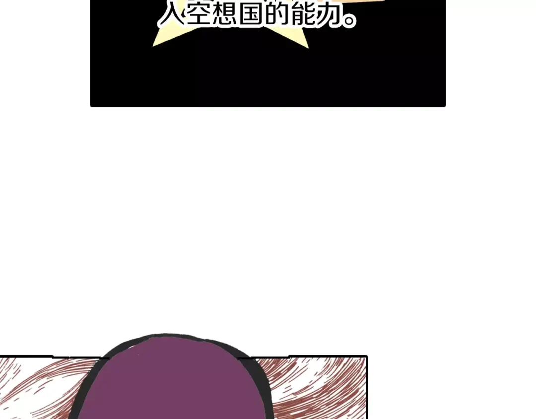 《拾又之国》第8话 空想之敌 第113页