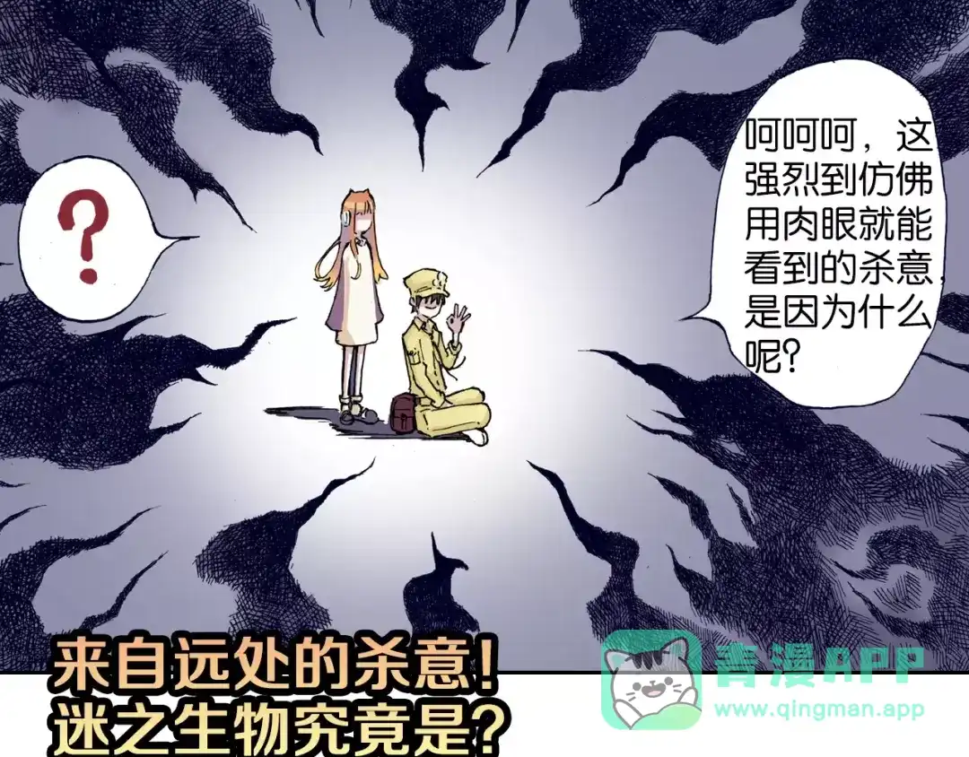 《拾又之国》第8话 空想之敌 第1页