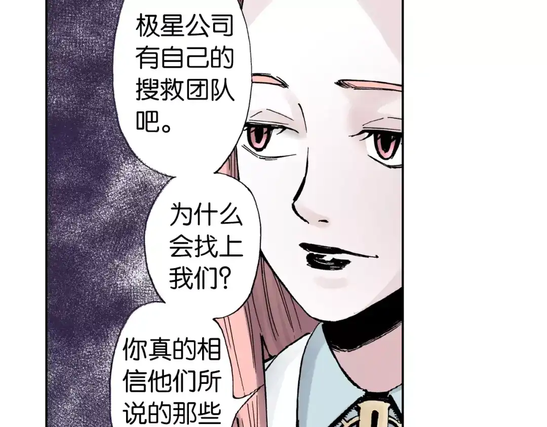 《拾又之国》第8话 空想之敌 第105页