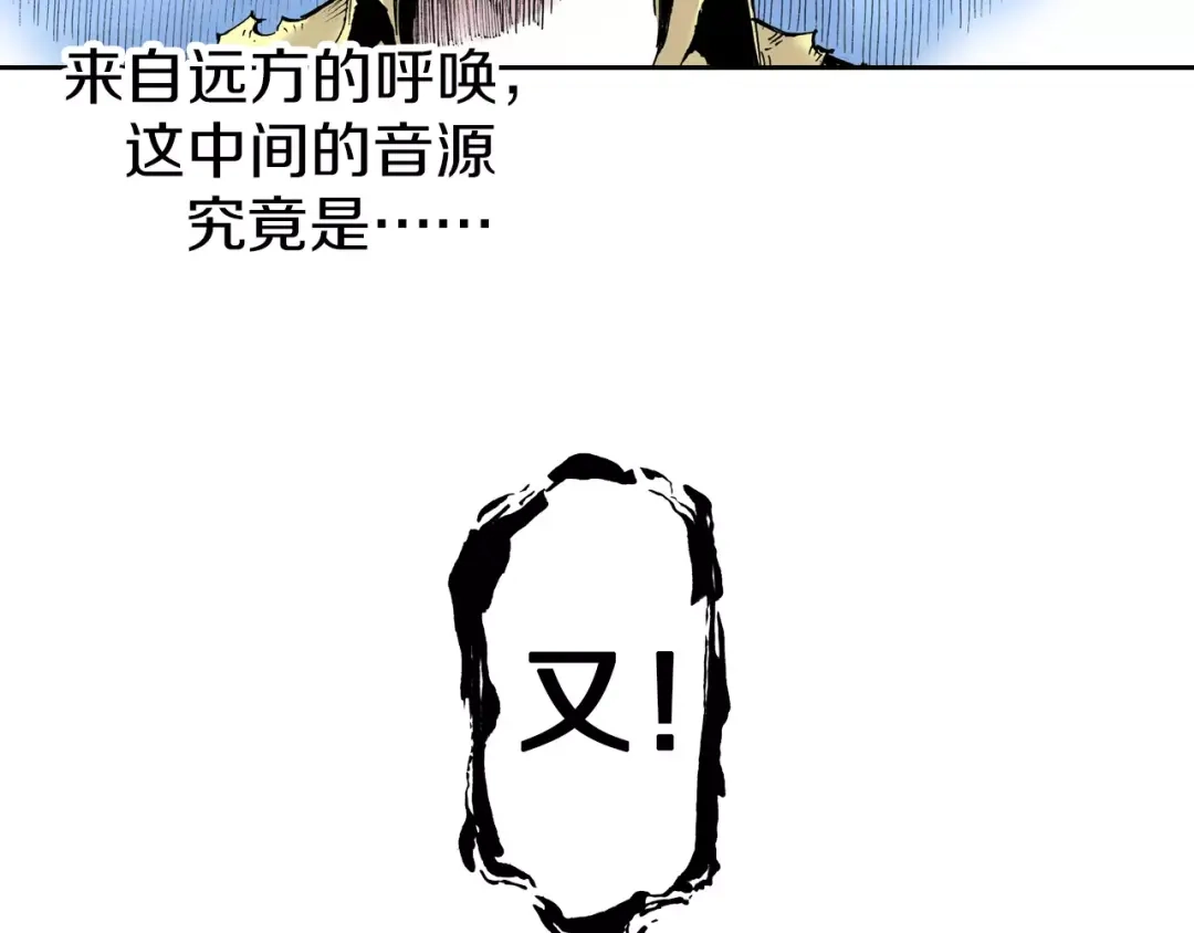 《拾又之国》第8话 空想之敌 第139页