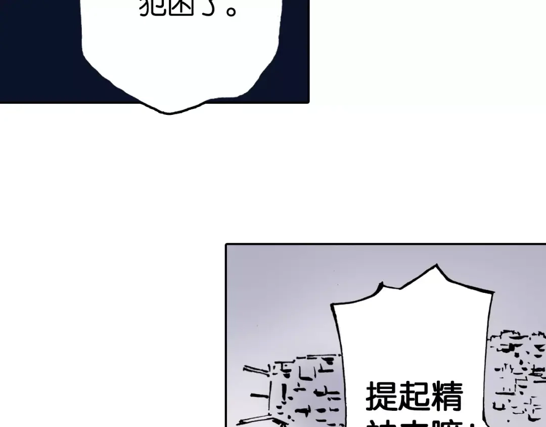 《拾又之国》第8话 空想之敌 第92页