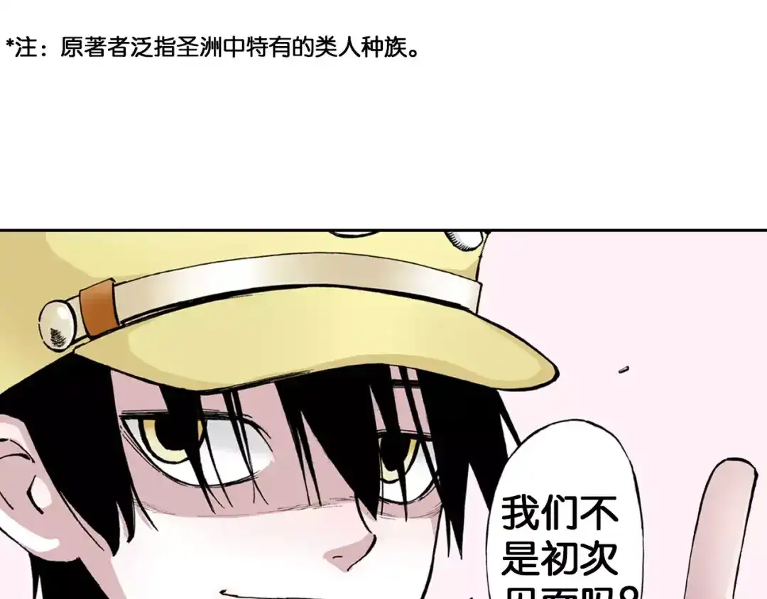 《拾又之国》第8话 空想之敌 第3页