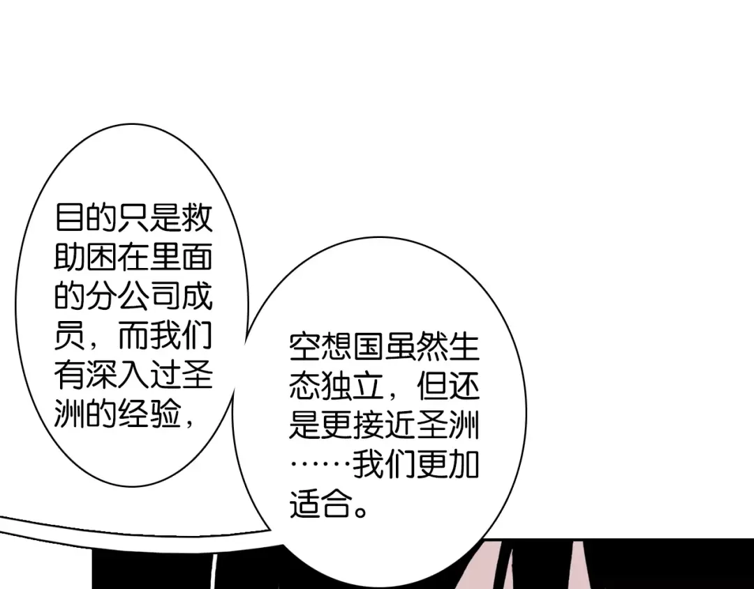 《拾又之国》第8话 空想之敌 第107页