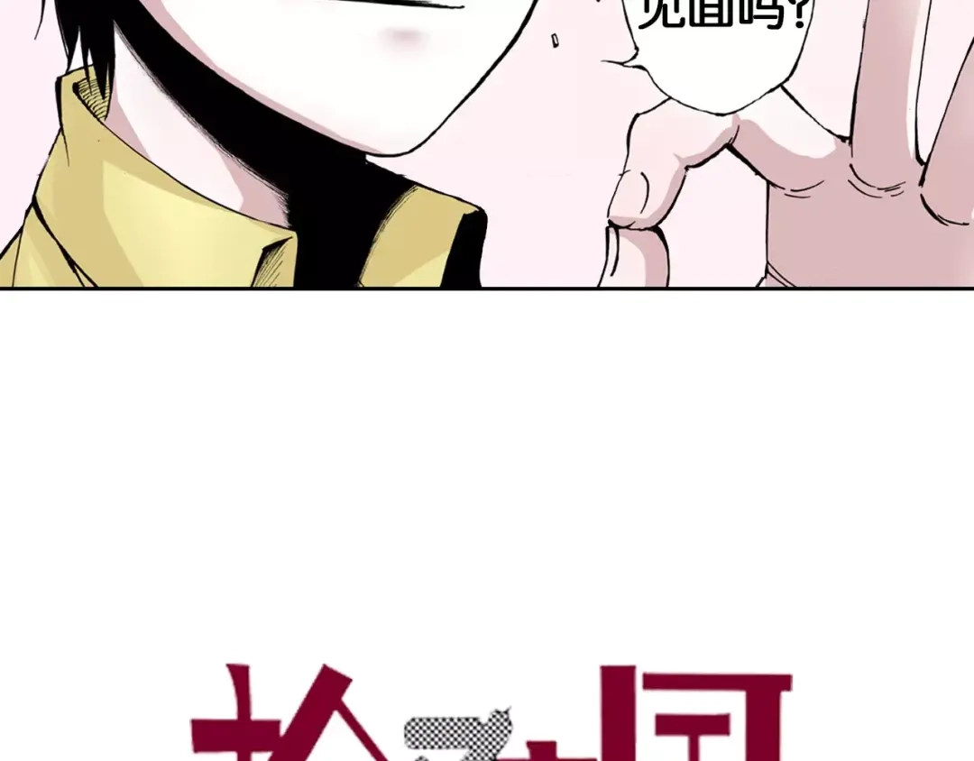 《拾又之国》第8话 空想之敌 第4页