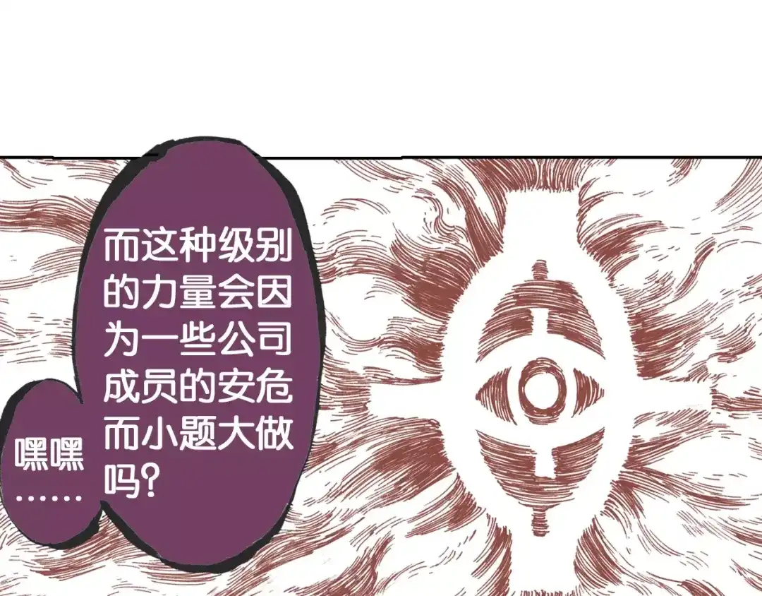 《拾又之国》第8话 空想之敌 第115页