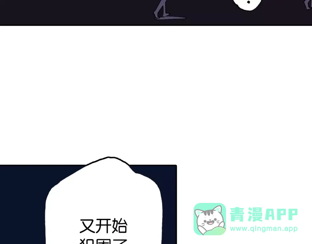 《拾又之国》第8话 空想之敌 第91页