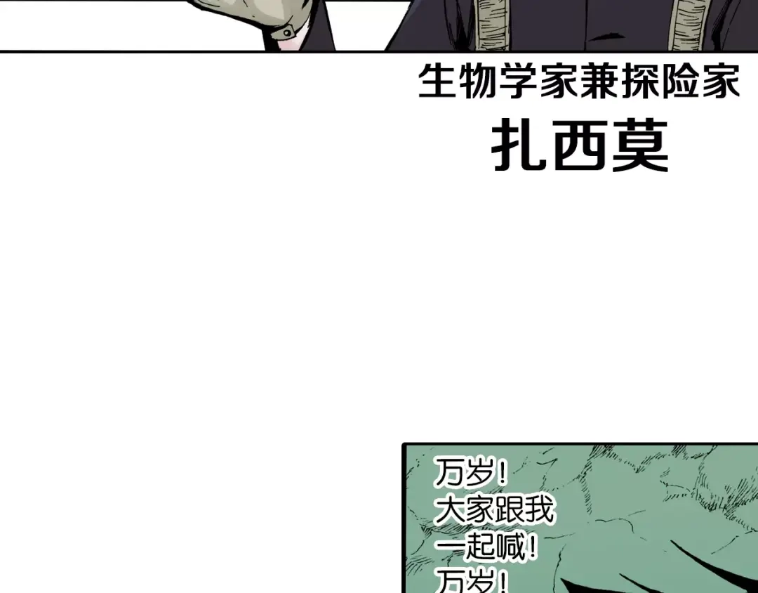 《拾又之国》第8话 空想之敌 第100页