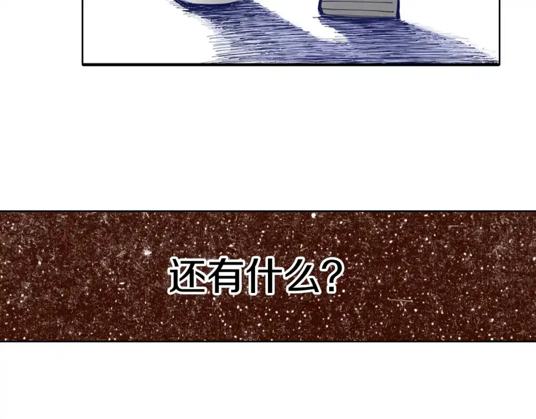 《拾又之国》特别篇第0话 因 第38页