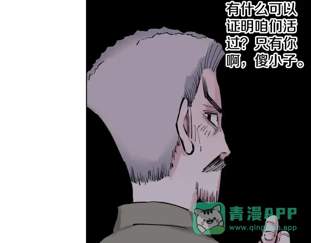 《拾又之国》特别篇第0话 因 第21页
