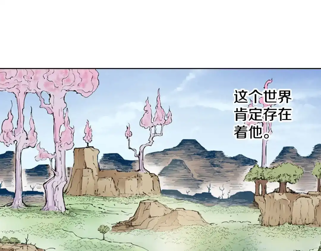 《拾又之国》特别篇第0话 因 第44页