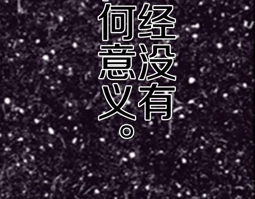 《拾又之国》特别篇第0话 因 第35页