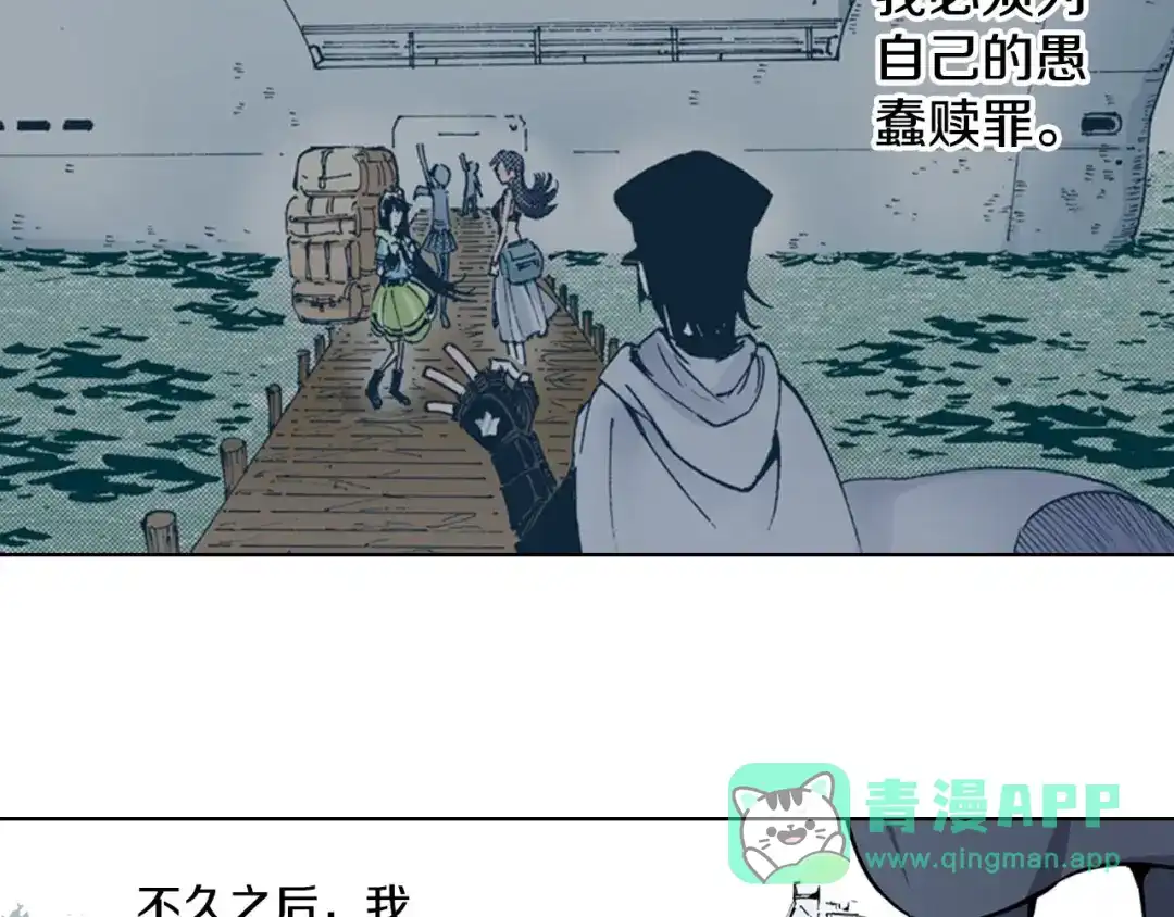 《拾又之国》特别篇第0话 因 第46页