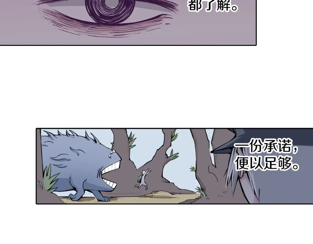 《拾又之国》特别篇第0话 因 第50页
